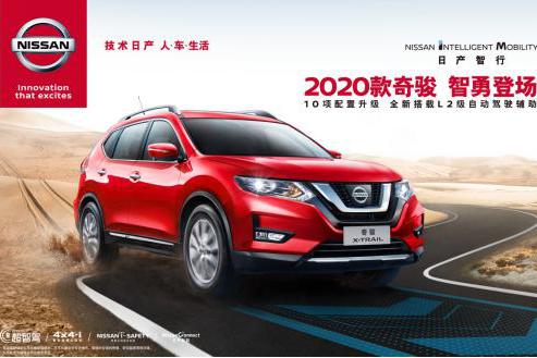 10项配置升级，L2级自动驾驶辅助系统，2020款奇骏18.88万元起售