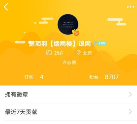 虎牙消费一个多亿超级神豪又要退网 这次回归