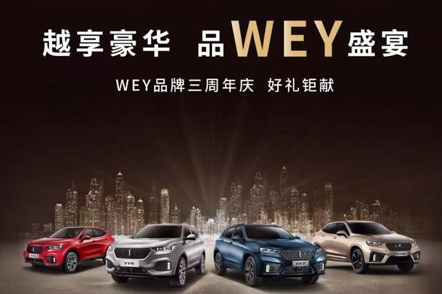 【精彩回顾】WEY品牌三周年庆 双十一车展钜惠 圆满落幕