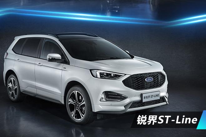 锐界ST和ST-Line傻傻分不清？究竟买哪个？