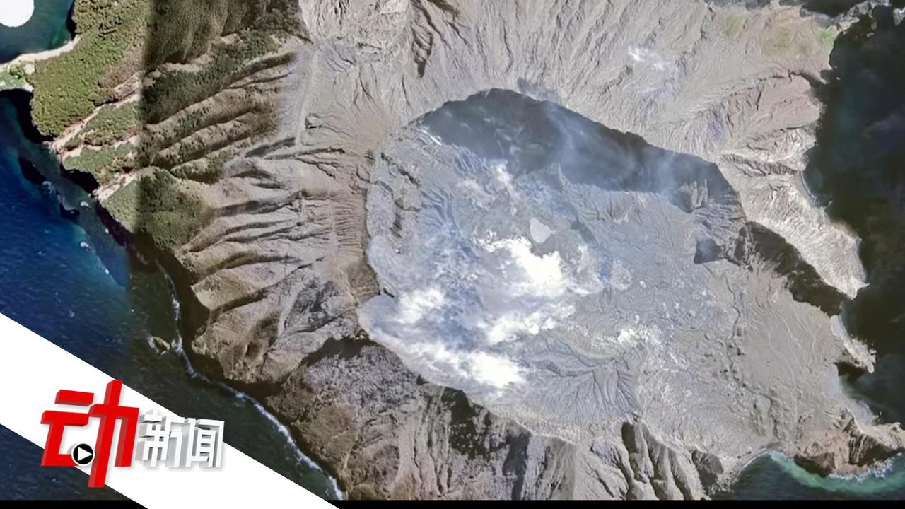 新西兰发生火山喷发致5死8失踪 警方认为“岛上已没有幸存者”