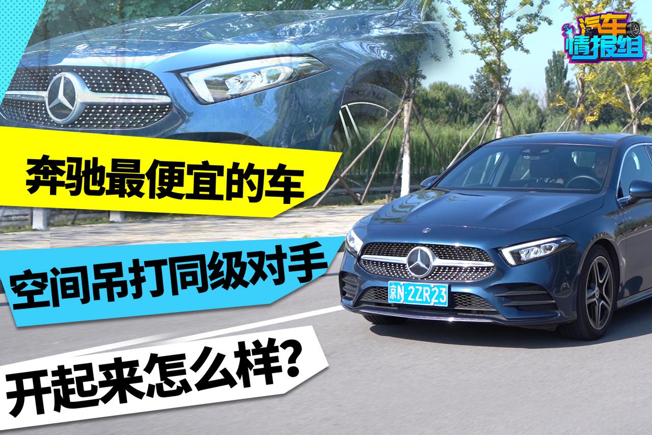 20多万的奔驰来了！内饰赶超宝马7系媲美S级，还买啥奥迪A3？