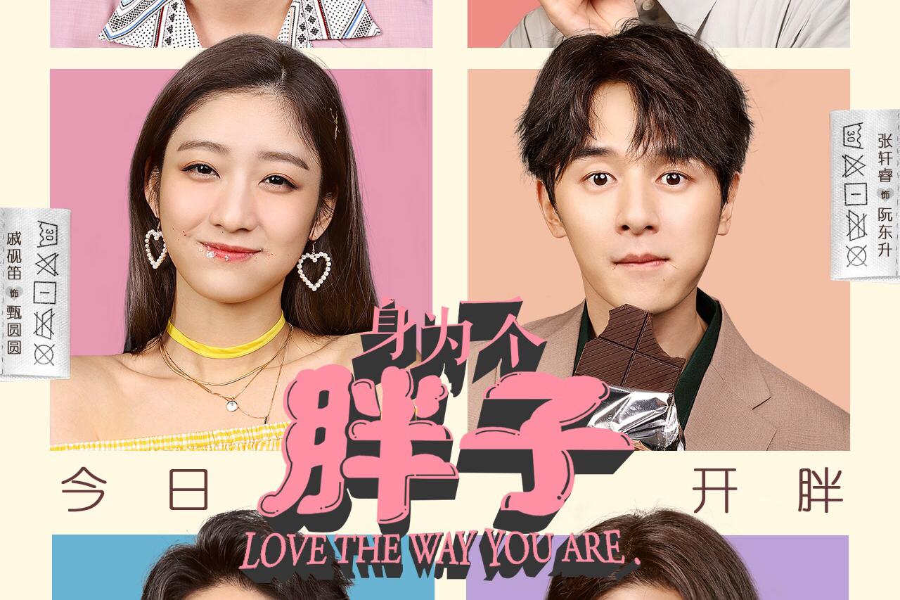 戚砚笛新剧《身为一个胖子》开机 胖子出没 即将开"胖"