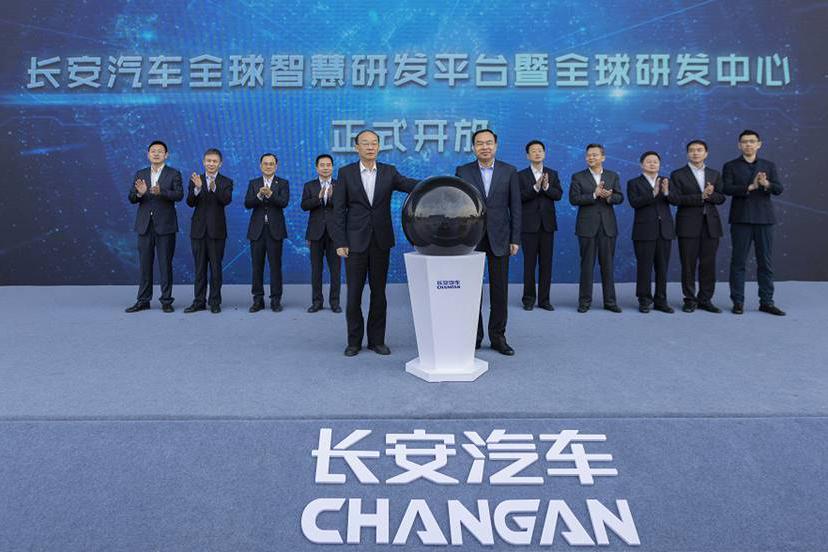 长安汽车全球研发中心启用 成研发4.0时代“加速器”