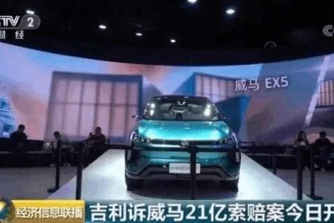 吉利起诉威马抄袭索赔21亿！高额赔款背后的真相是什么？