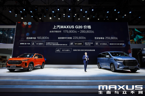 上汽大通全新旗舰MPV G20首发款亮相上海车展，售价17.98万元起