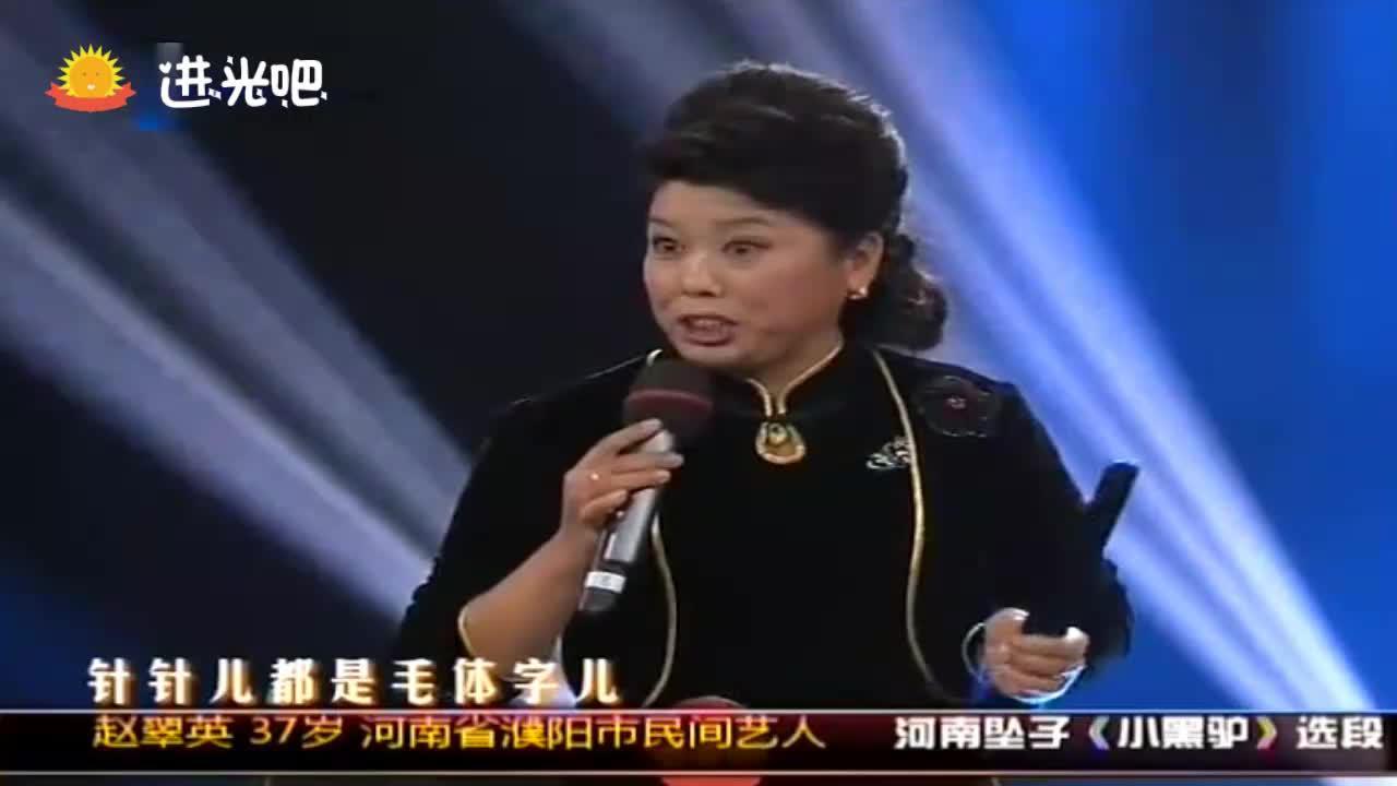 赵翠英演唱河南坠子《小黑驴》选段,闲言碎语不多论