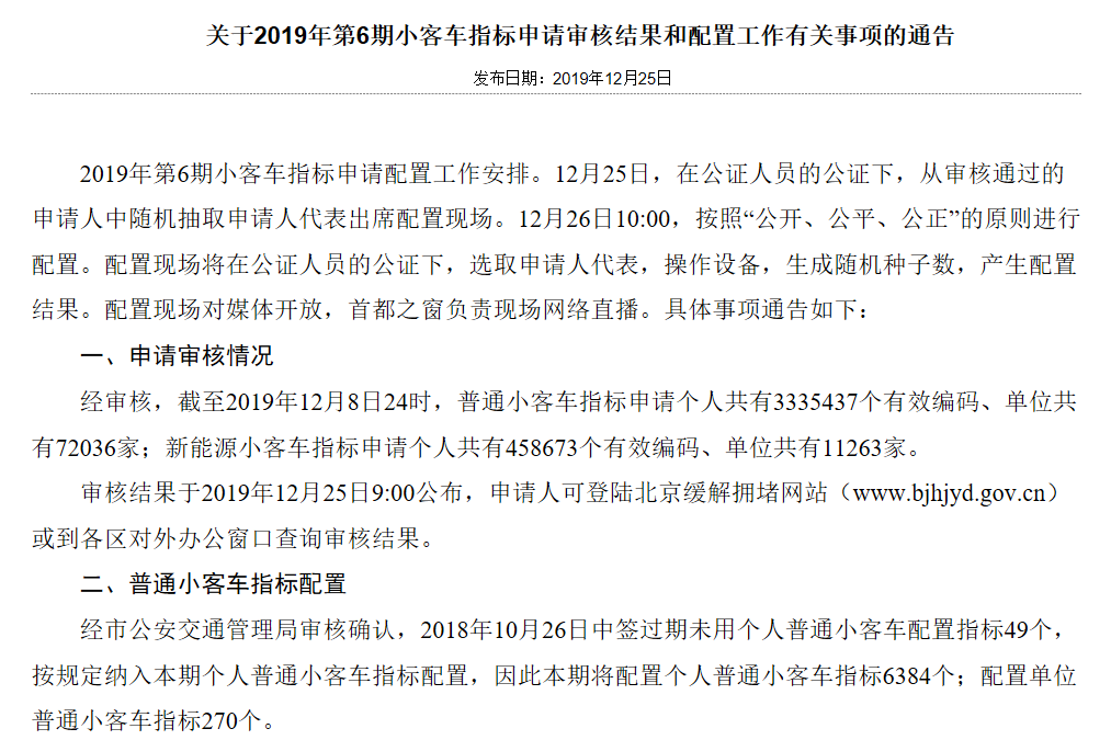 新申请者或将等待9年，北京新能源小客车指标情况出炉