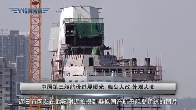 中国陆地航母新进展：舰岛变样像美国福特号