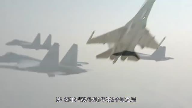 我Su-35战机首次亮相开展实战化训练，目前已交付三批
