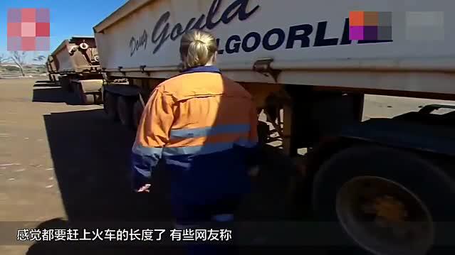 几十米长的大卡车，新手看完直摇头，老司机上去一脚油门开走！