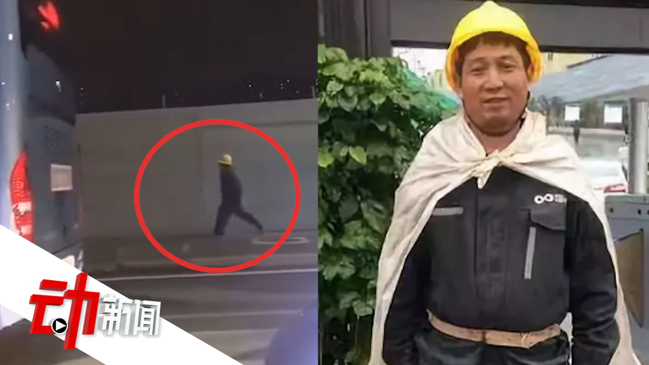 蹦跶着下班的农民工大叔找到了 拍摄者第一眼觉得太可爱了
