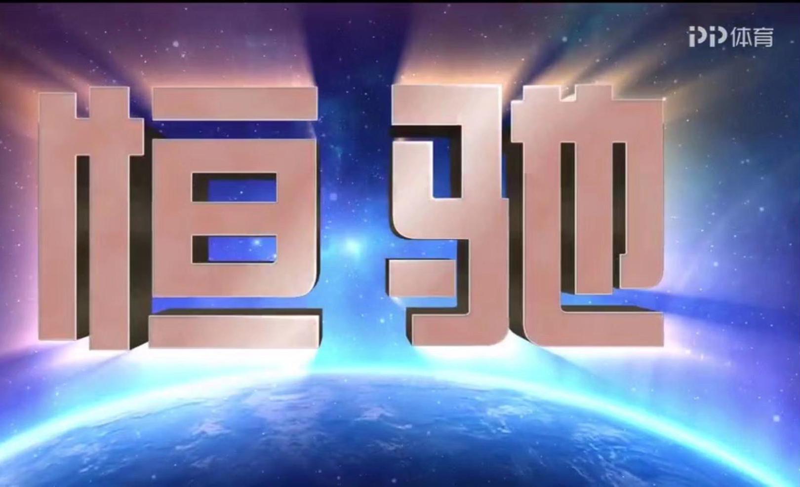 品牌命名横空出世 恒大新能源汽车进入“恒驰”时间