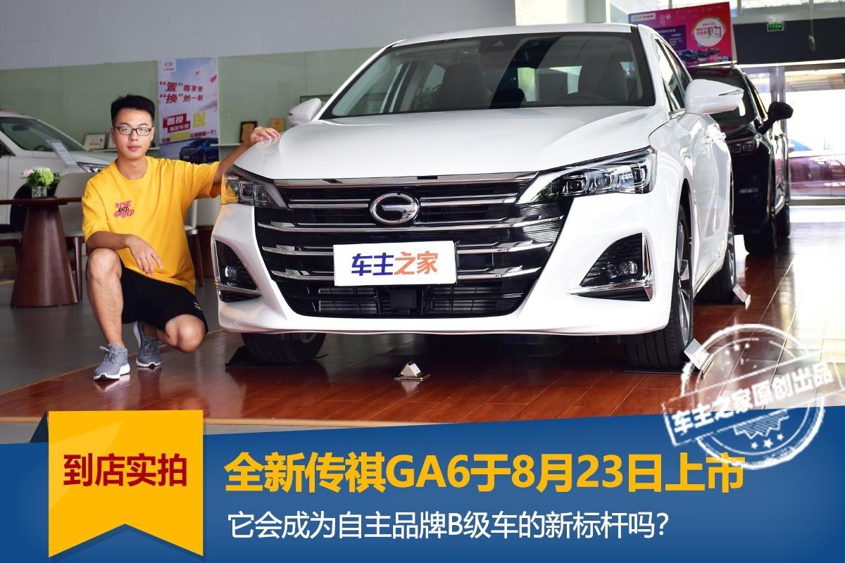 传祺GA6到店实拍 除了空间大配置高还有什么看点？