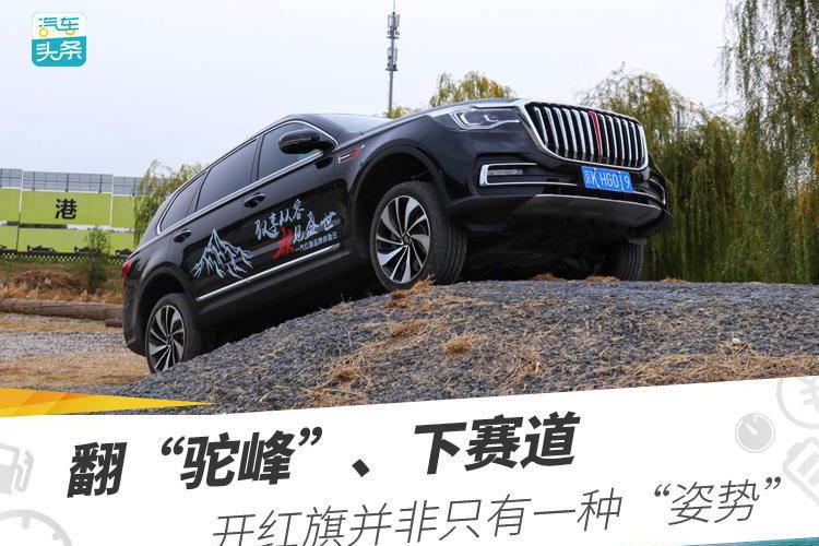 翻“驼峰”、下赛道，开红旗并非只有一种“姿势”
