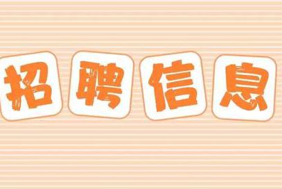 兴安招聘_兴安驾校招聘办公室文秘一名