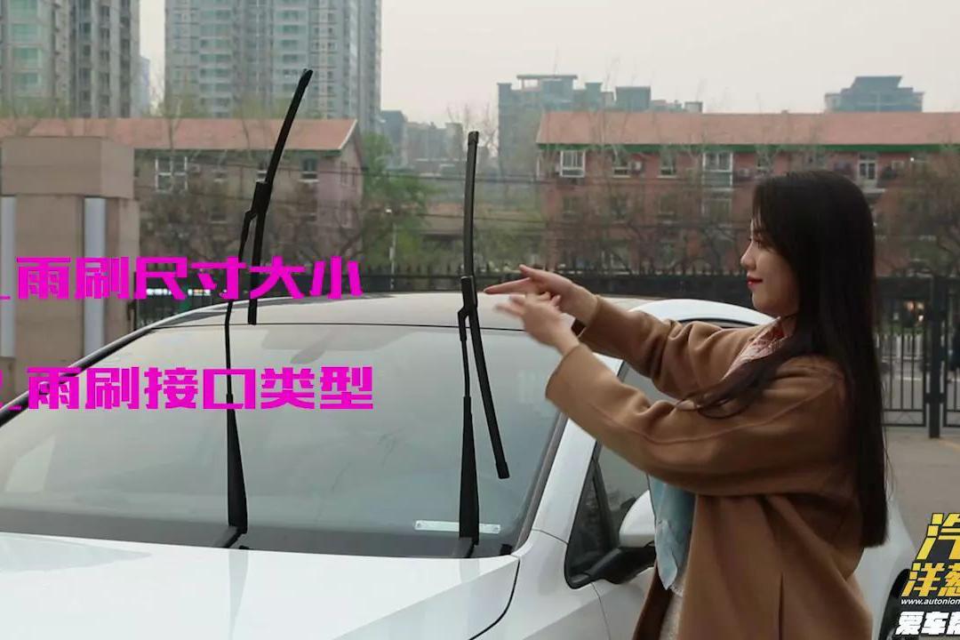 轻松省200块！雨刷刷不干净你可以这样做！