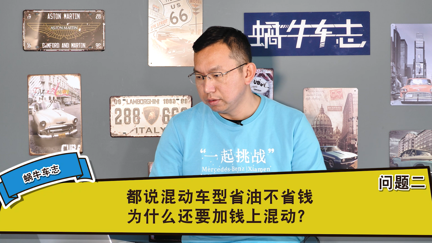 都说混动车型省油不省钱，为什么还要加钱上混动？