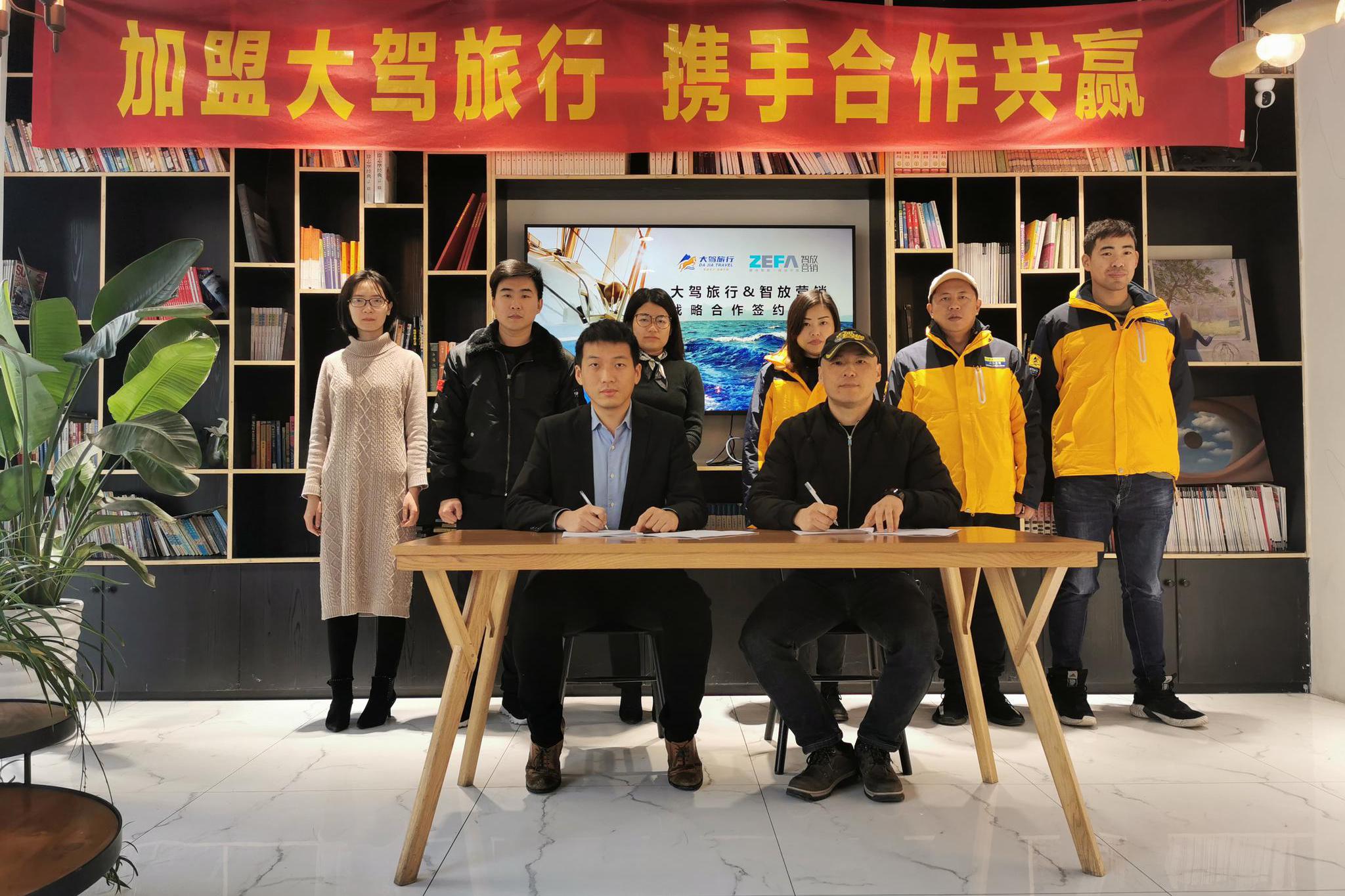智放营销合伙人、中国矩阵式营销创始人王敏逸与大驾旅行签约仪式