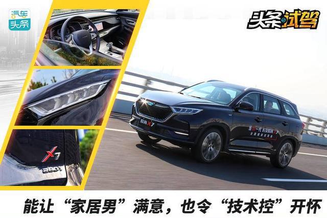 能让“家居男”满意，也令“技术控”开怀，试驾长安欧尚X7
