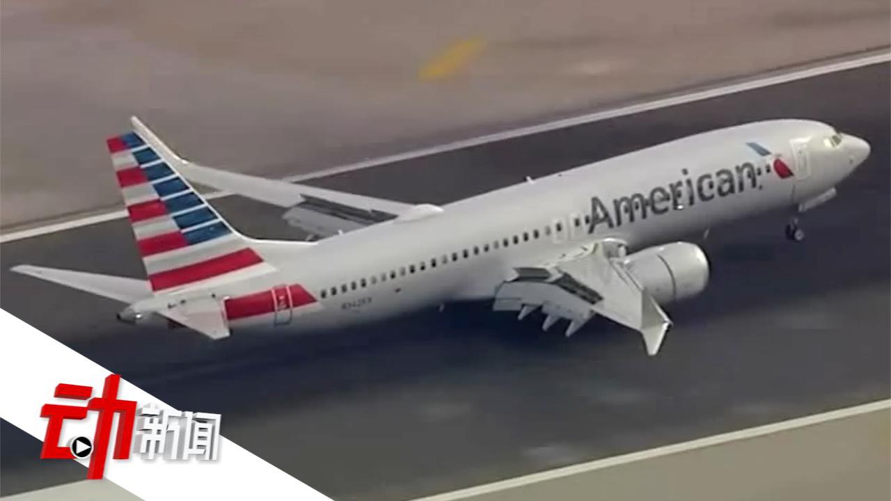 美空管局:波音737MAX仍有空难风险 2019年年底不会复飞