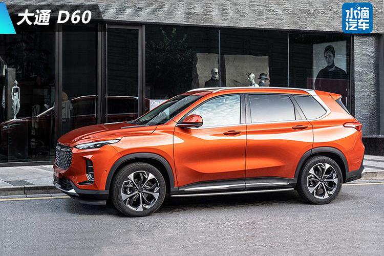 平民也能定制 上汽MAXUS D60上市