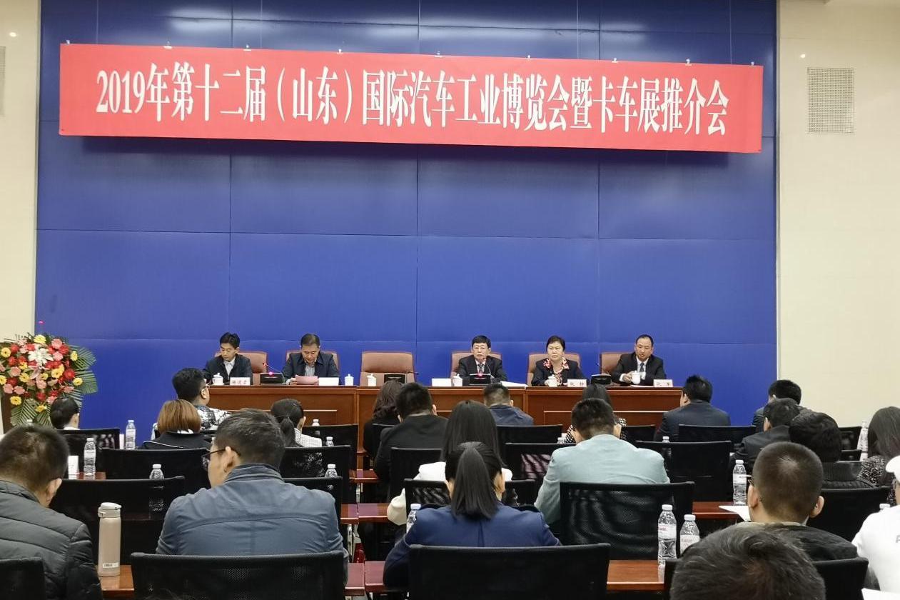 第十二届（山东）国际汽车工业博览会举办