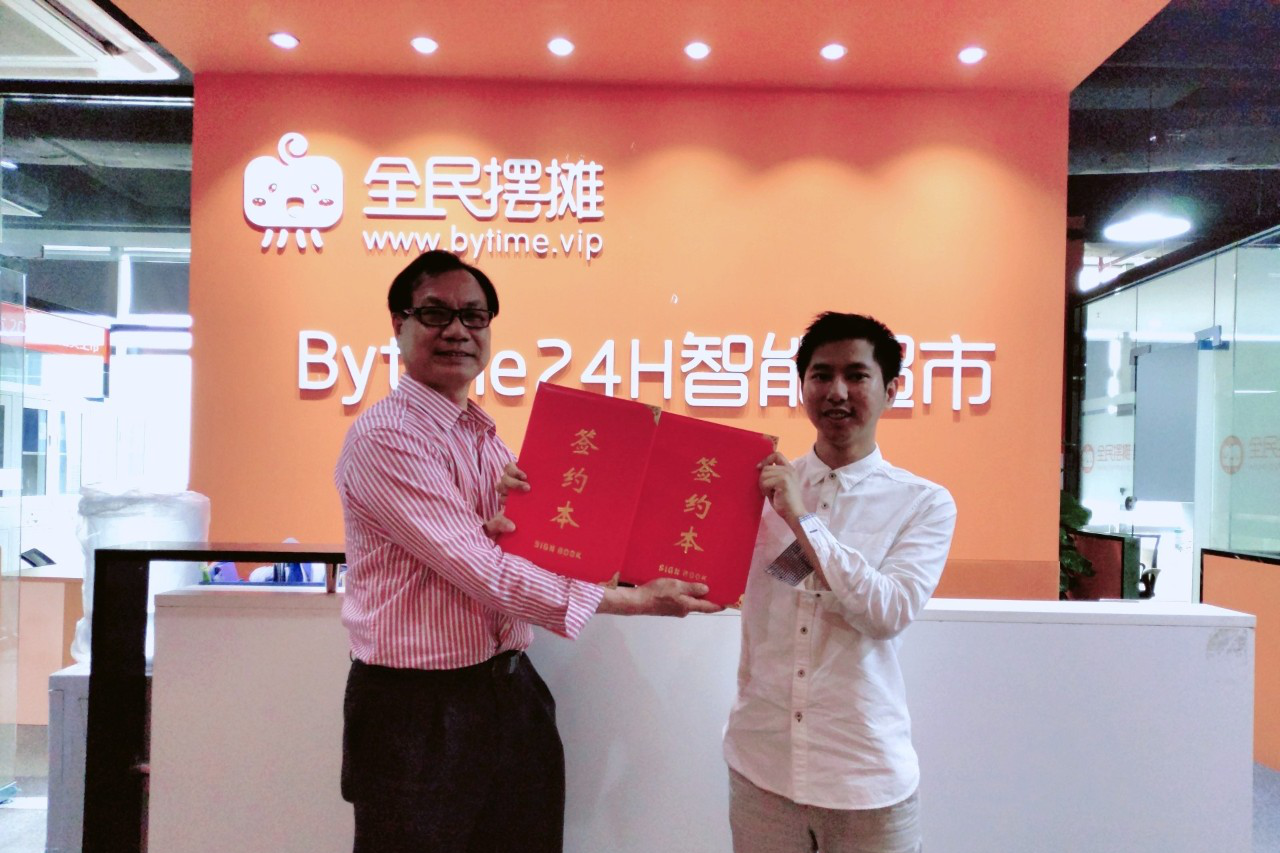热烈祝贺Bytime AI超市项目香港特别行政区代理签约成功！