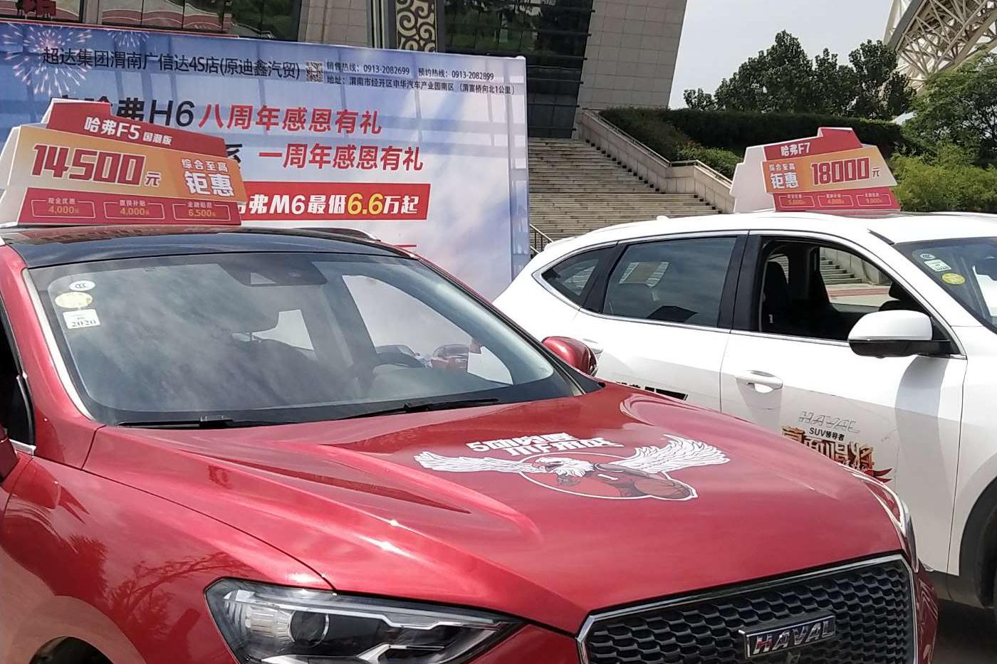 8.17-8.18渭南体育中心团车车展 ​​​​哈弗展位