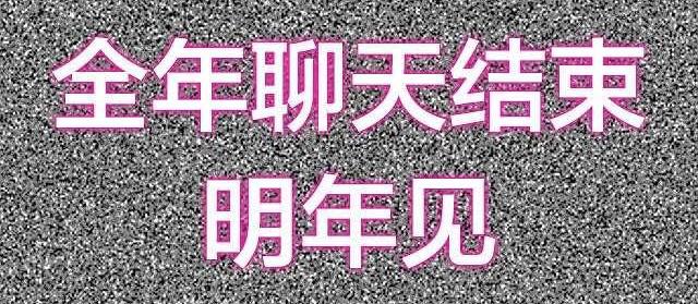囧哥:春节来拜年 如何控场面?