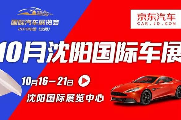 年度盛宴、踏歌而行 -- 有一种车展 叫“十月沈阳国际车展”！