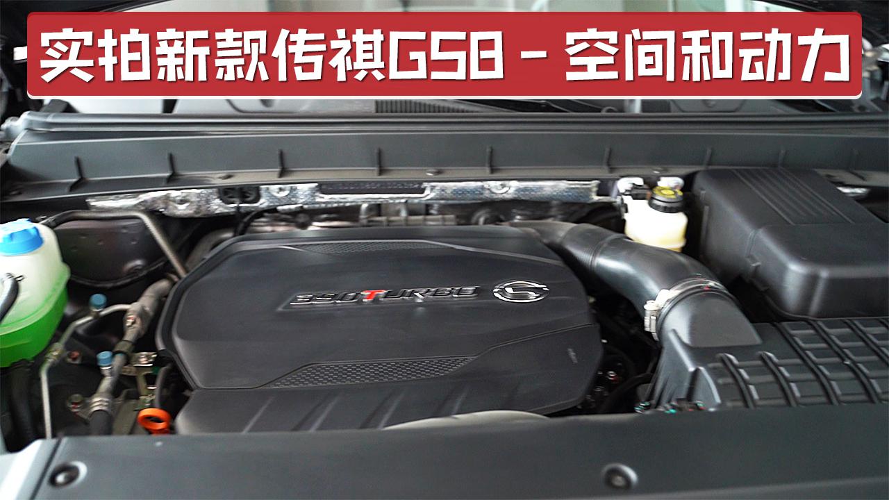 座椅包裹性很好，采用7座座椅布局，实拍新款传祺GS8空间和动力
