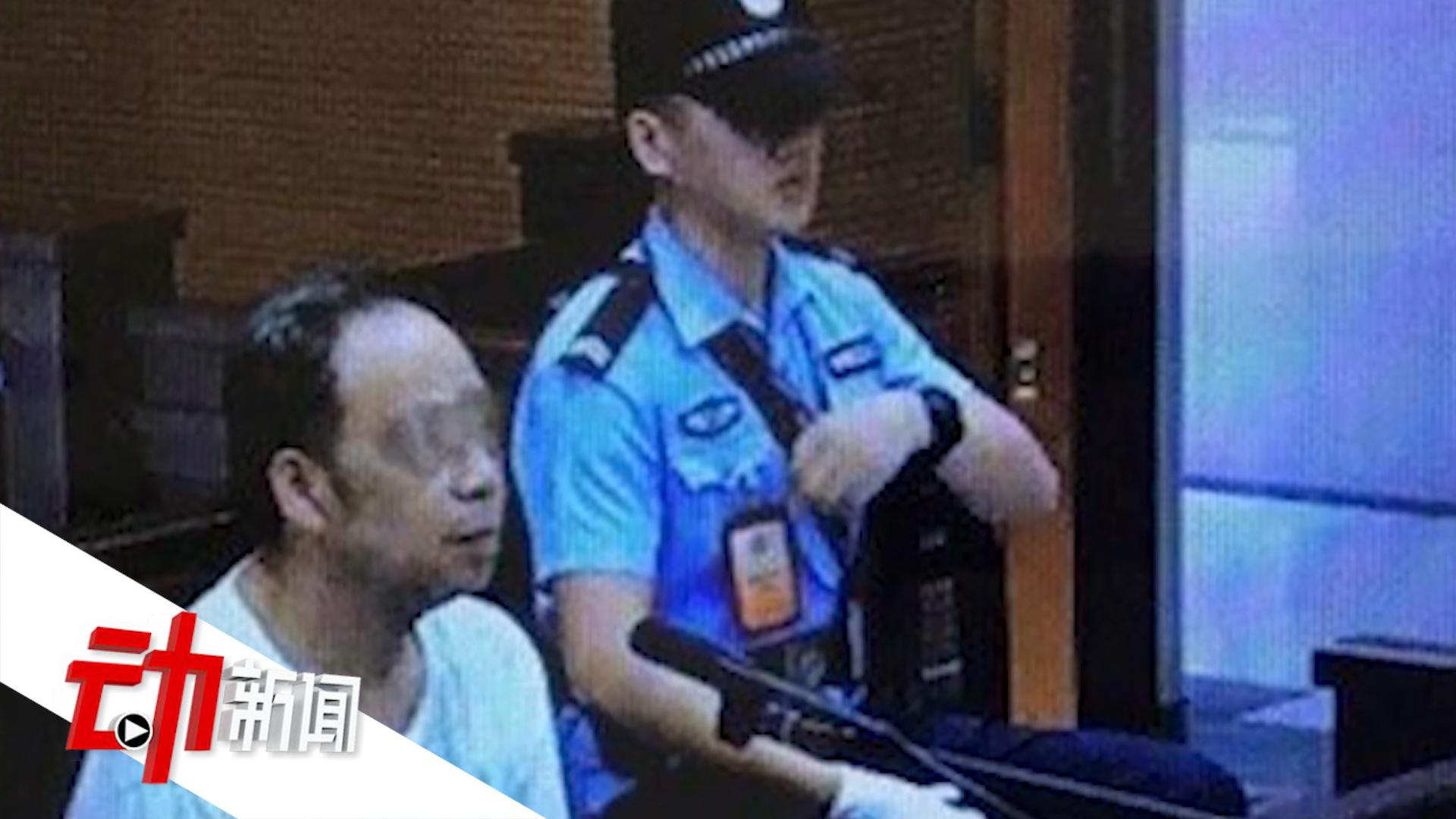 怀疑遭举报杀死同事夫妇,广州大学一学院原院长获死刑