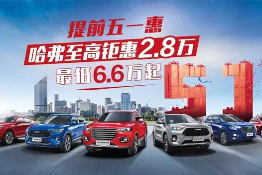 【提前五一惠，弗利到家】广电春季大型车展4.19-21