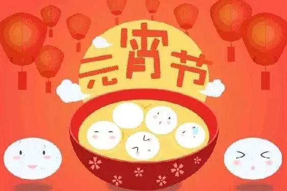 瑞智祝您元宵快乐！