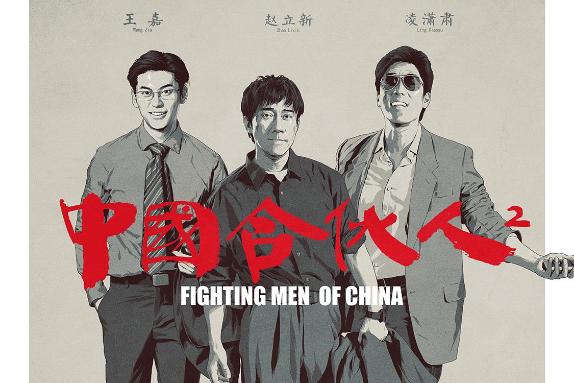 中国合伙人图片