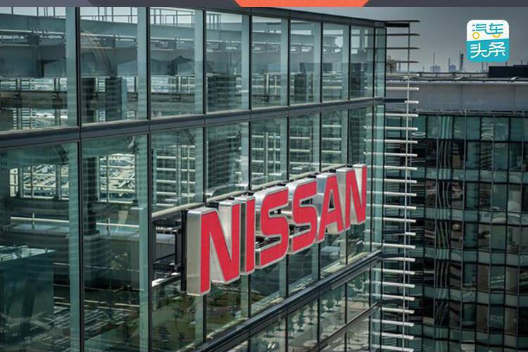 日产二季度利润跌超七成，电气化与中国或成未来扭亏关键