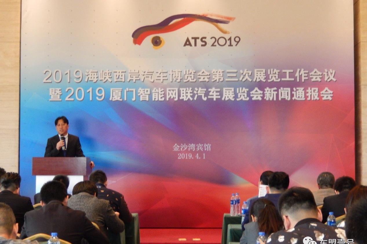 2019海西汽博会暨2019厦门智能网联汽车展览会新闻通报会顺利召开