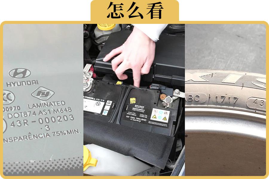 车上各个部件的生产日期该怎么看