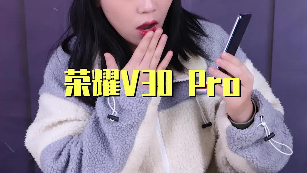 5G标杆，不止于快，荣耀V30Pro