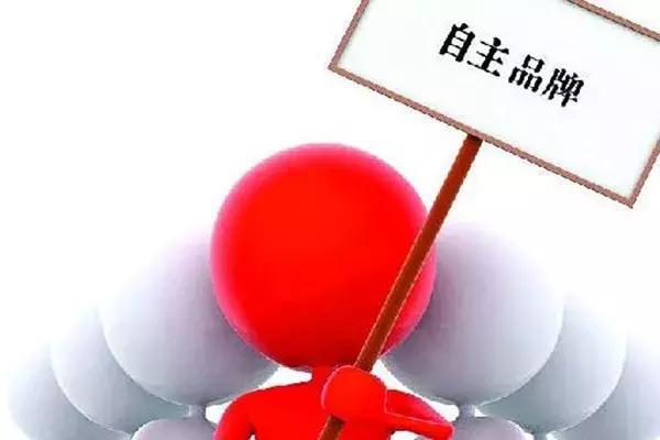 “自主品牌“最全资讯一网打尽，有我就够了