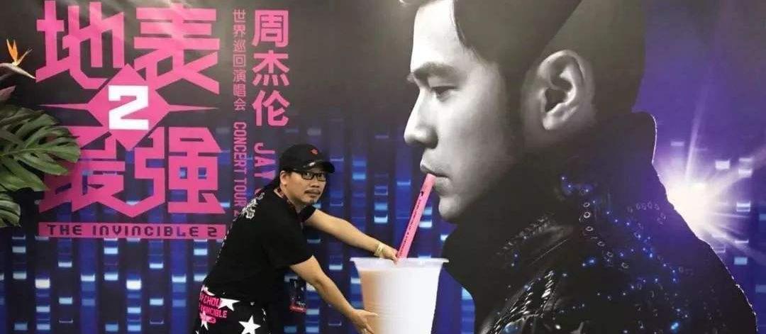 囧哥:杰伦演唱会粉丝掏出奶茶