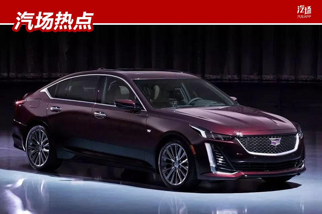 2.0T+10AT组合，凯迪拉克CT5 9月5日正式亮相，竞争宝马3系