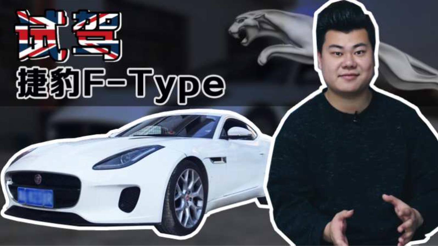 入门级跑车“完全体”，第一台跑车就选它，聊捷豹F-Type 3.0T