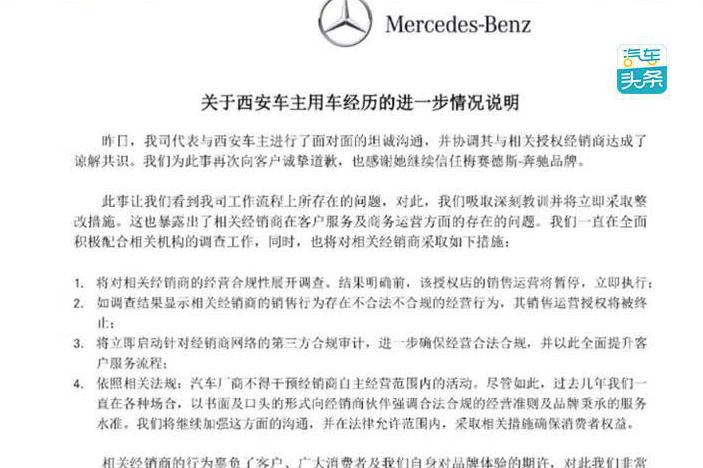 奔驰四天三度回应：暂停西安利之星运营，立即执行！