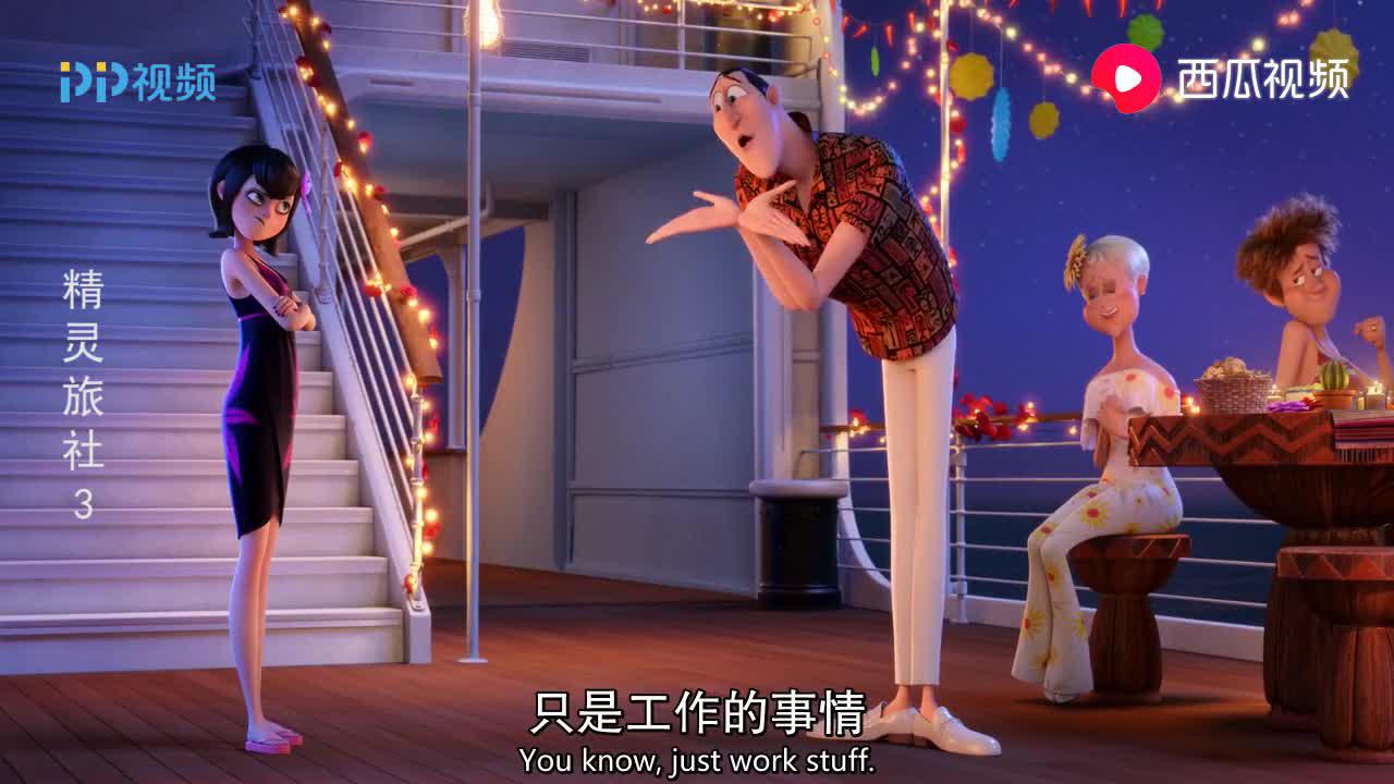 精灵旅社3:梅维斯得知爸爸在和船长约会,赶到时他们差点亲上了