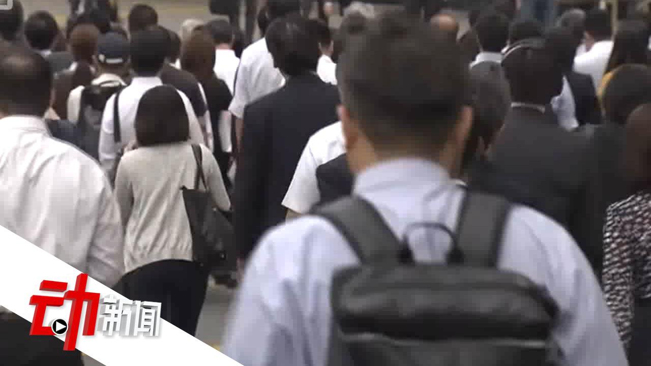 120年来新低!日本2019年出生人口不足90万,少子化趋势加速