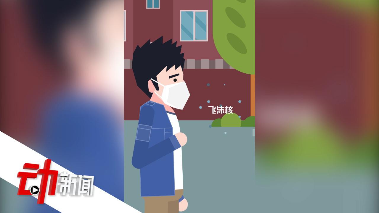 新型肺炎“口罩”防护:可疑症状者不选“呼气阀”