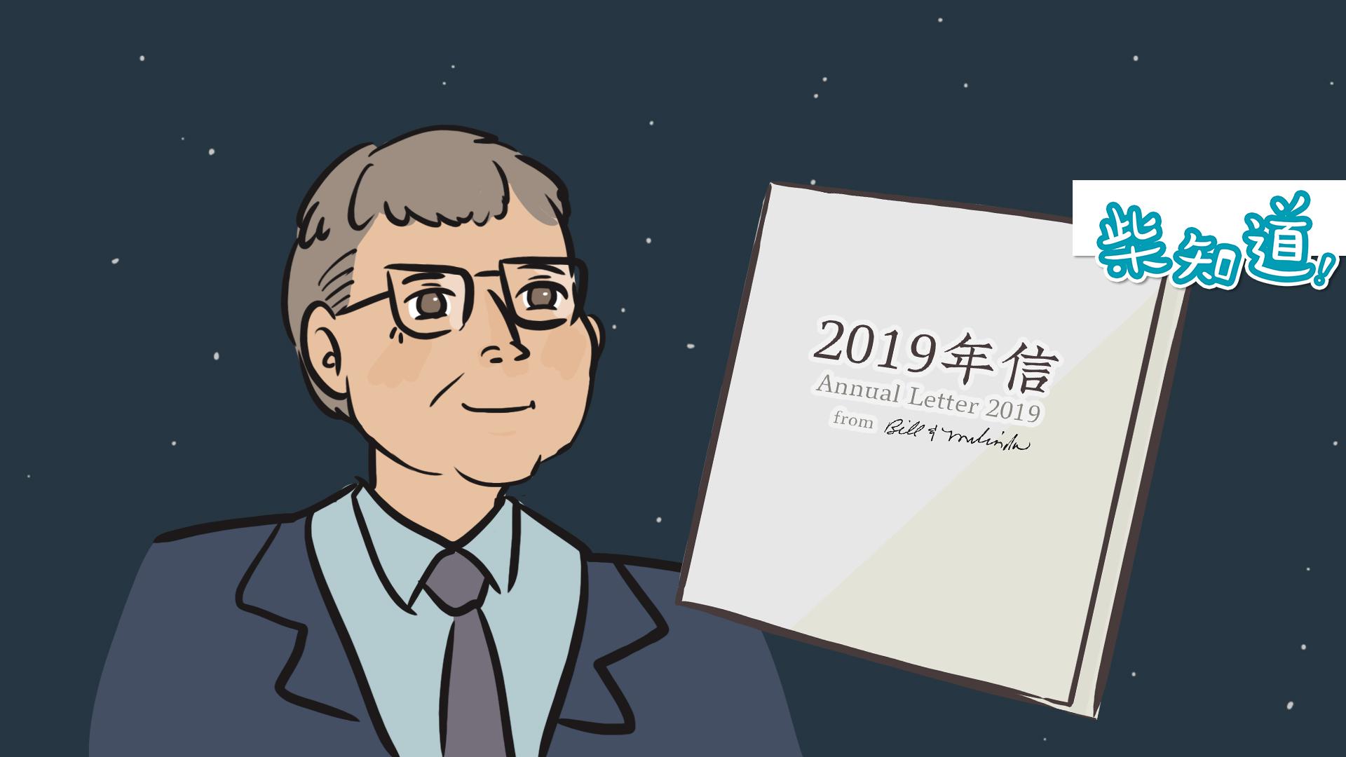 全世界最有钱的比尔·盖茨,会怎么做2018年度总结?的确是高境界