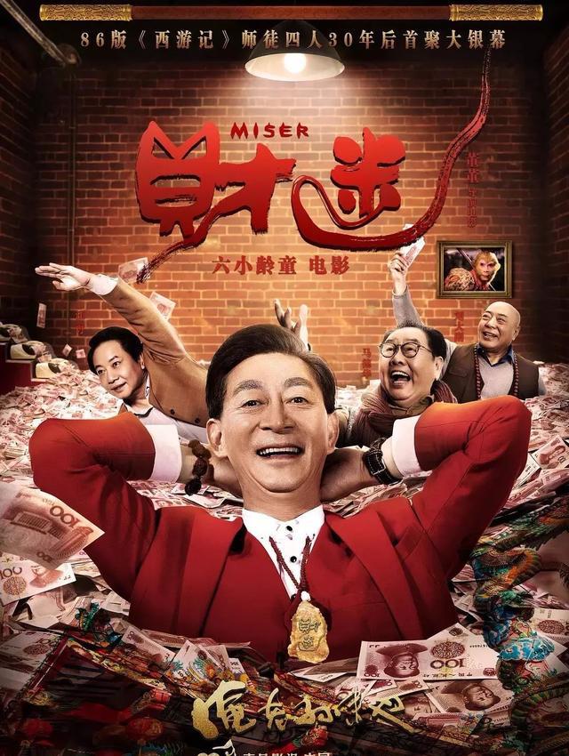 六小龄童师徒四人大荧幕重聚 除了《西游记》电影版还有两部
